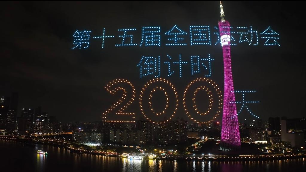 共赴湾区运动盛会 同享全民体育盛宴——写在十五运会倒计时200天之际(图1)